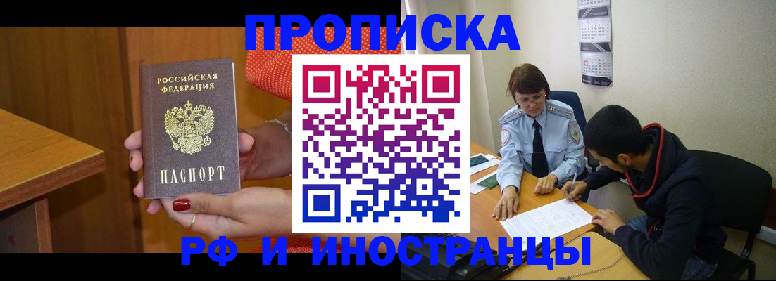 прописка регистрация в Кореновске