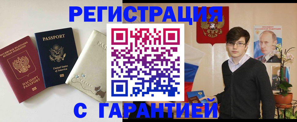 регистрация в Кореновске